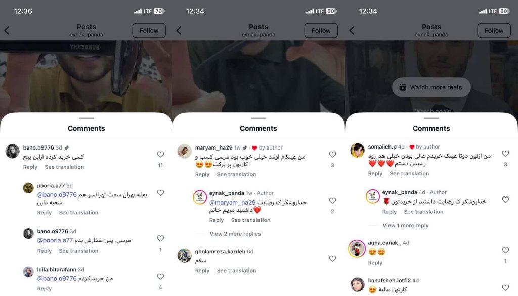 کامنت مثبت عینک پاندا