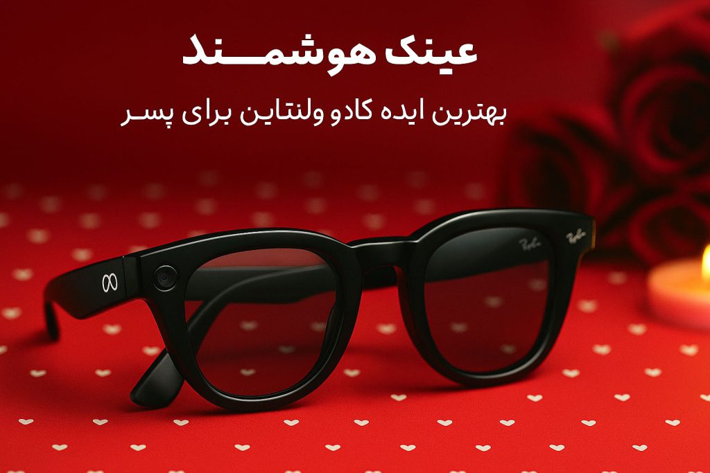 بهترین ایده کادو ولنتاین برای پسر
