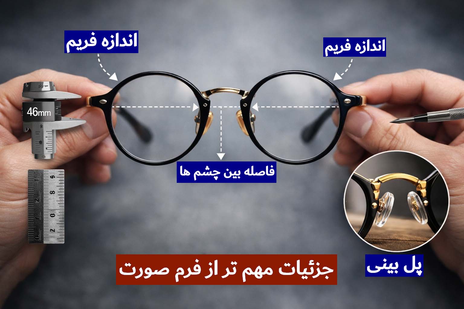 فرم صورت در انتخاب عینک طبی گرد مردانه
