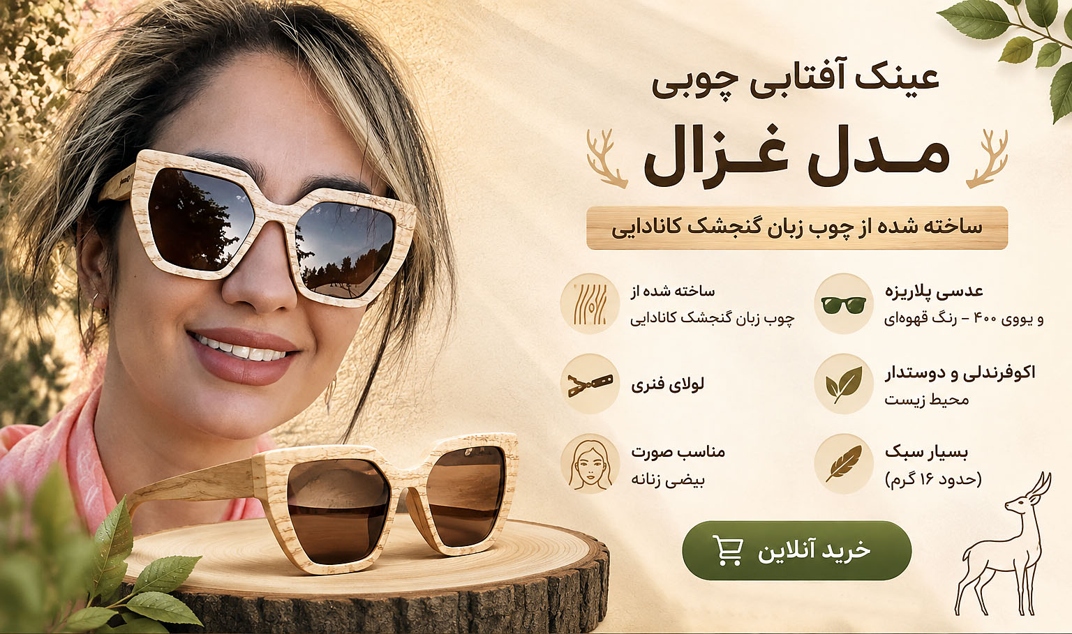 عینک آفتابی مناسب صورت بیضی زنانه