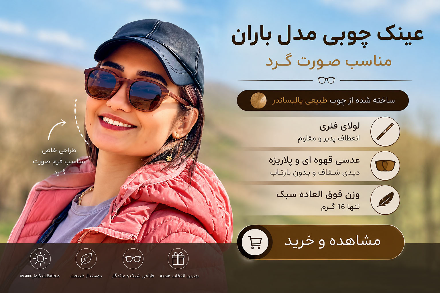 عینک آفتابی مناسب صورت گرد زنانه