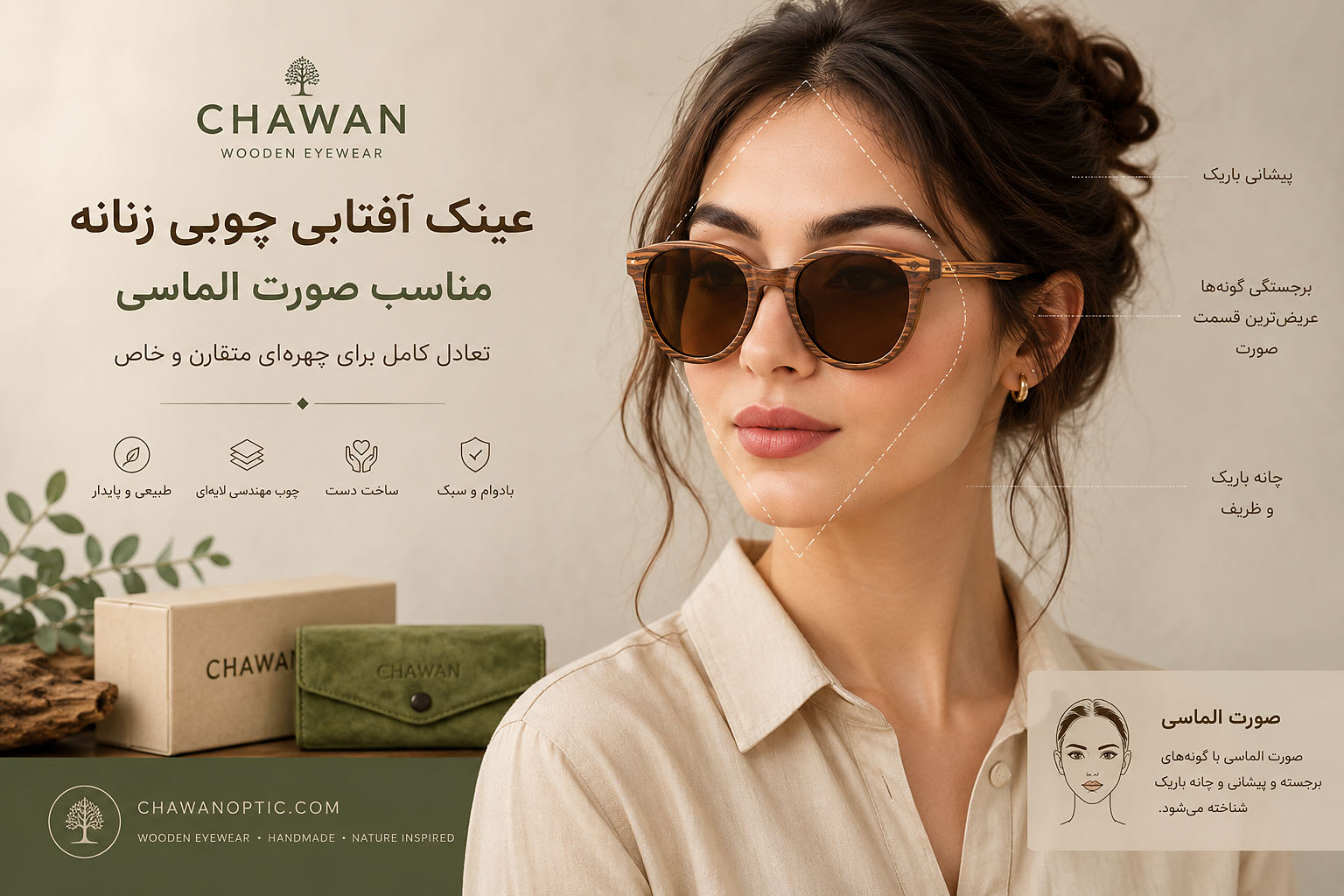 عینک مناسب صورت الماسی