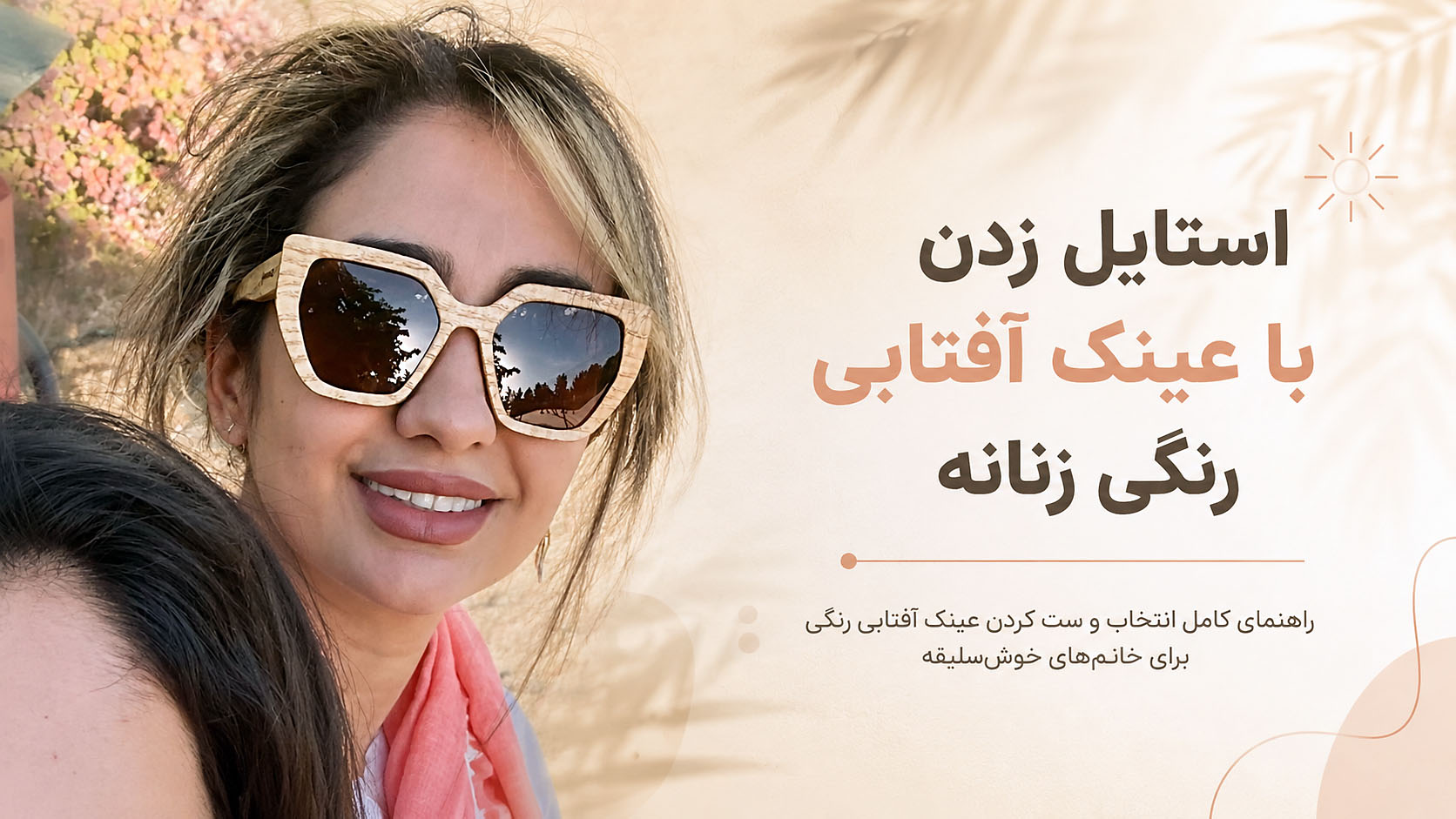 عینک آفتابی رنگی زنانه